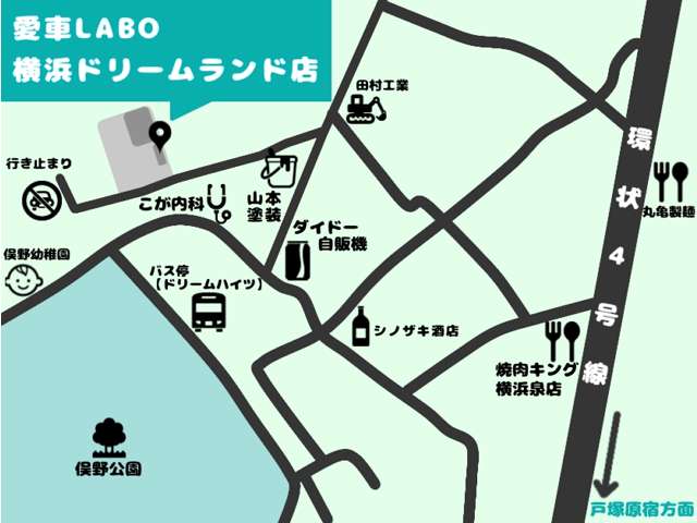 グーグルマップで「神奈川県横浜市泉区和泉町３２３－１」と検索頂くと当店にナビが合います！！迷ったときはお電話下さい。