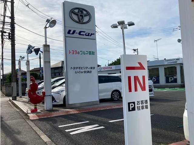 トヨタモビリティ東京 U－Car秋津店