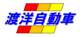 渡洋自動車整備工場（有）ロゴ