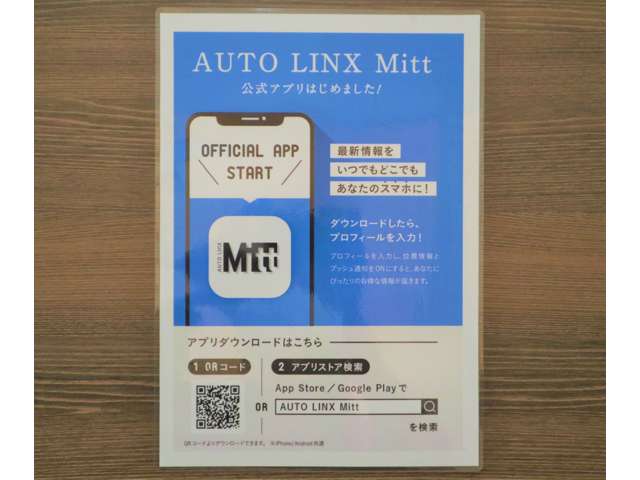 AUTO LINX Mitt 公式アプリ始めました。新着在庫情報はもちろん、ご来店予約や整備点検予約が可能です。