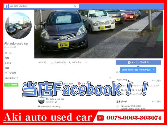 Facebookも更新中です！最新情報も盛り沢山です♪是非「Aki auto used car」で検索してみてください♪