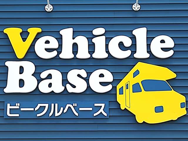 Vehicle Base／ビークルベース JU適正販売店 写真