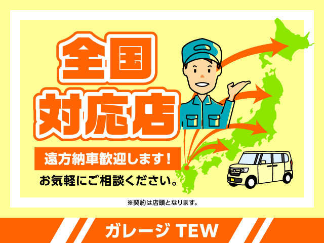 【全国納車対応しております！】福岡県外にお住まいのお客様も安心してお任せくださいませ。