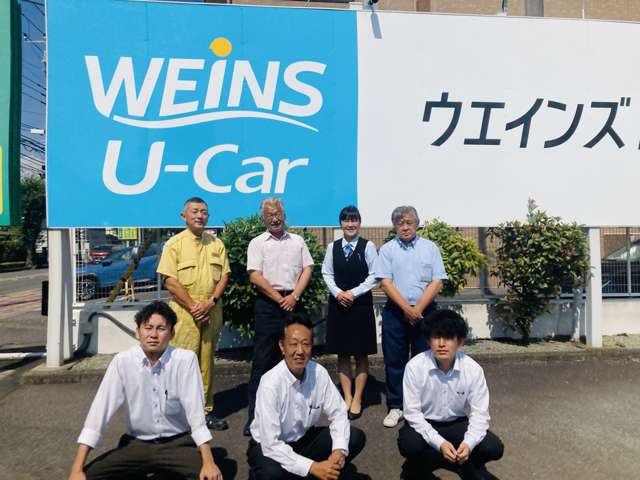 WEINS U-Car小田原巡礼街道は元気いっぱい笑顔で明るいスタッフが勢揃い！皆様のご来店・お問合せを心よりお待ちしております♪