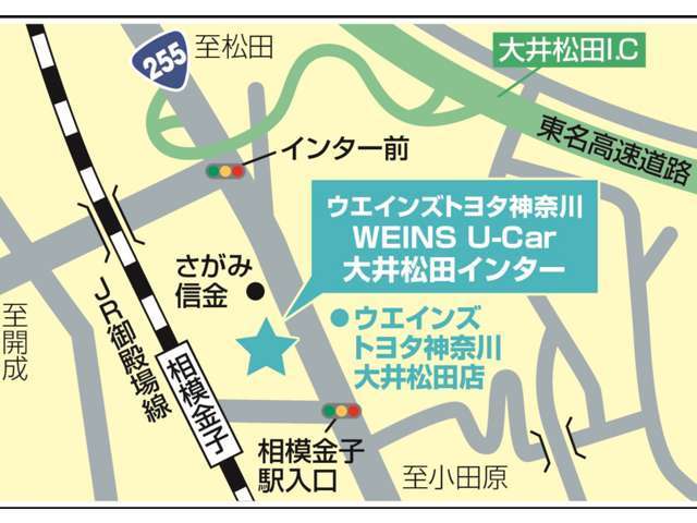 東名高速、大井松田インターを降りて約３００M！都心からはもちろん、静岡・山梨方面からもアクセス良好です！
