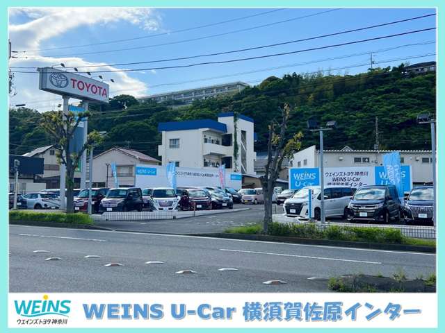 ウエインズトヨタ神奈川 WEINS U－Car 横須賀佐原インター写真