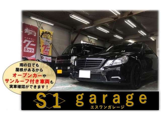 S1 garage 写真