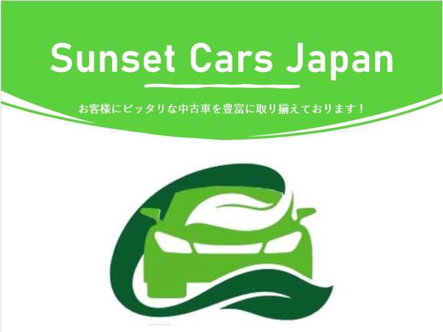 SUNSET CARS JAPAN サンセットカーズジャパン写真