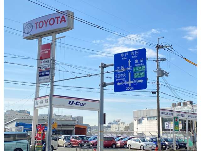 トヨタモビリティ新大阪（株） U－Car箕面店写真