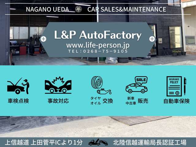 L＆P AutoFactory 写真