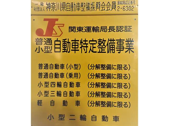 【関東運輸局認証工場】 当店は「安心・安全」の認証工場です!当店の!整備士が責任を持って点検致します。