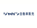 JAPAN自動車販売ロゴ