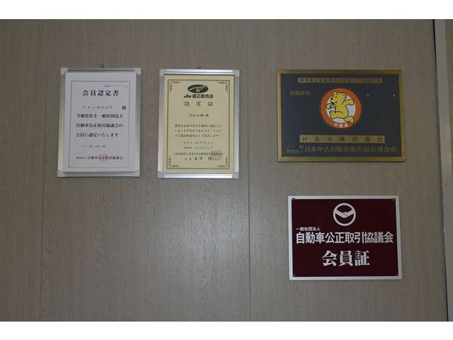 安心のJU適正販売店・日本中古自動車販売協会連合会・自動車公正取引協議会加盟のお店です。