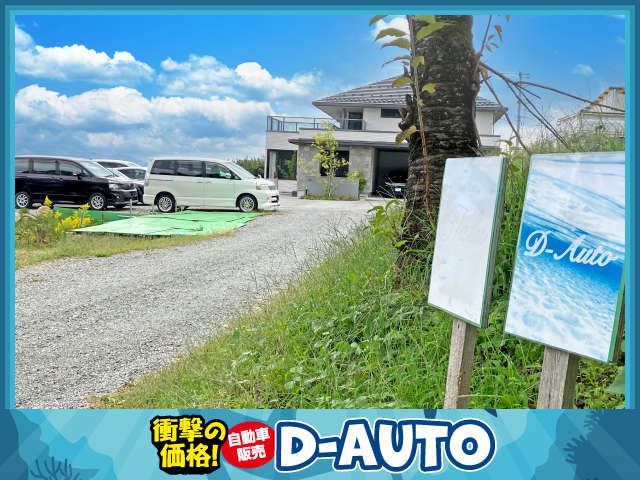 D－Auto高森店 