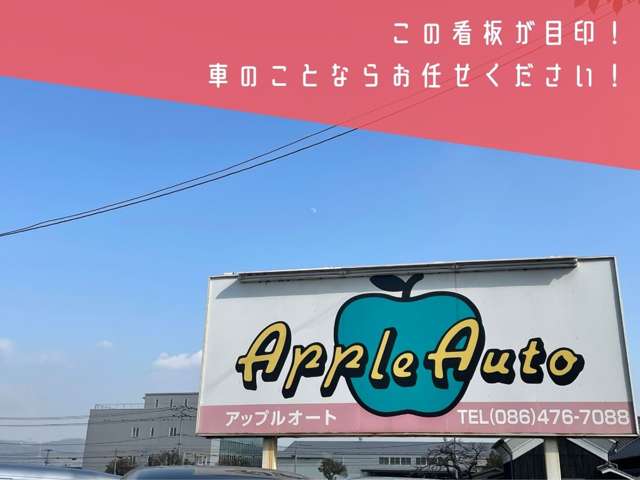 アップルオート  お店紹介ダイジェスト 画像1