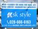 sk styleロゴ