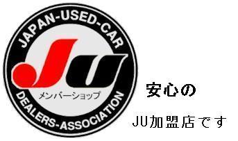 中古自動車販売商工組合に加盟しており、お客様に安心したお取引を実現いたします。