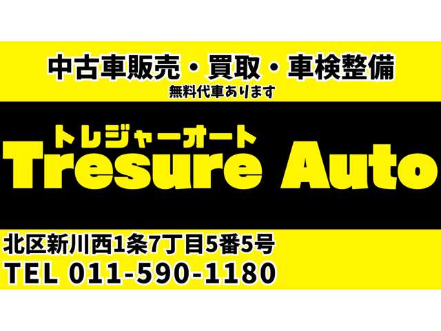 Treasure Auto／トレジャーオート 写真