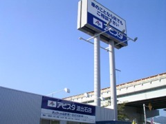 こちらのＰＯＰ看板塔が目印です！右上部は西広島バイパスです。夜はライトアップされてますので、目立ちます！！