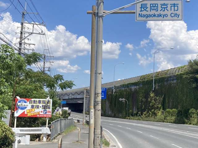 大山崎ＩＣ下車１７１号線を京都方面へ車で５分。長岡京市の看板を超えたらすぐ左に看板が出てきます。