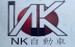 NK自動車合同会社ロゴ