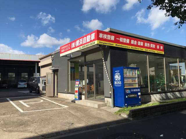 店舗看板は『横浜自動車』となります！ご来店の際は『カーセンサーを見た！』とスタッフにお申し付けください！