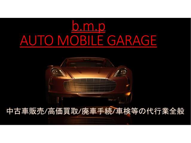 b．m．p Automobile Garage 写真