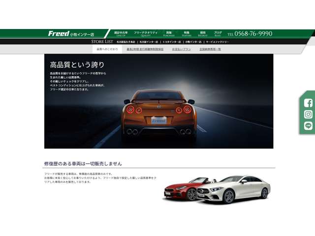 当社ホームページはこちら【 http://www.freed.gr.jp 】在庫車情報、キャンペーン情報、スタッフブログ、当社の品質基準など。