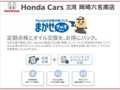 Honda Cars 三河 | 各種サービス