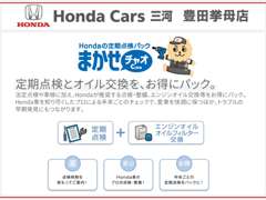 Honda Cars 三河 | 各種サービス