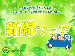 愛知日産自動車（株）　春日井センター フェア&イベント