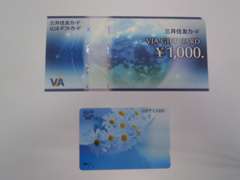 ギフトカード１０００円分、又はクオカード５００円分