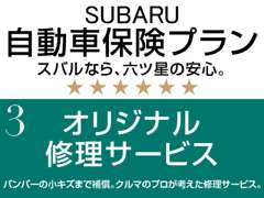 岡山スバル自動車株式会社 カースポット久米 各種サービス 画像3