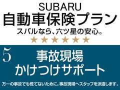 岡山スバル自動車株式会社 カースポット久米 各種サービス 画像5