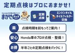 Honda Cars 栃木 | 各種サービス