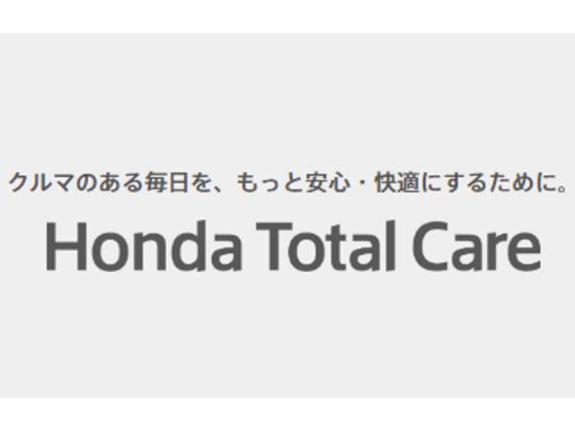 さまざまなカーライフシーンをHondaがサポート！各種詳細や条件はHondaのHPもご確認ください。「Honda Total Care」で検索♪