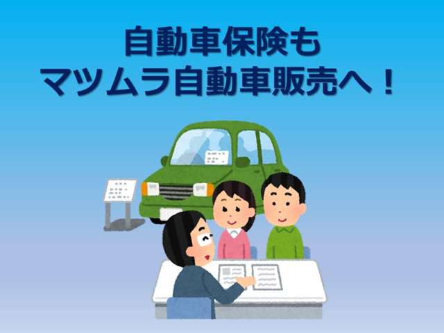 損保ジャパン株式会社 保険ショップ認定店 お客様のお車をお守りします。詳しくは、スタッフまで！