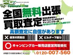 （株）フジカーズジャパン 狭山店　キャンピングカー お店の実績 画像2