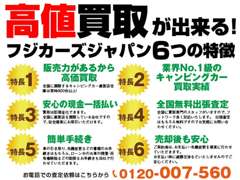 （株）フジカーズジャパン 狭山店　キャンピングカー お店の実績 画像3