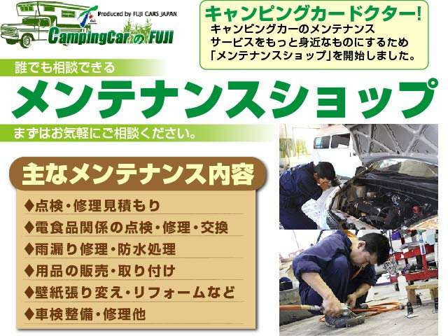 （株）フジカーズジャパン 岐阜店　キャンピングカー アフターサービス 画像2