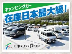 （株）フジカーズジャパン　新潟キャンピングカー専門店 各種サービス