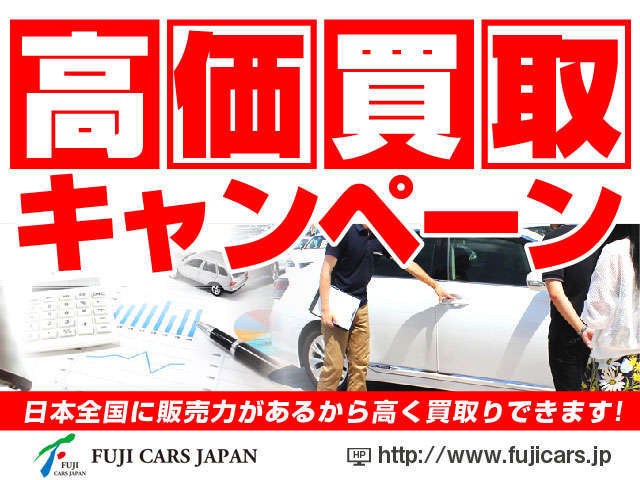 拘りのお車は専門店のフジカーズジャパンへお任せください！