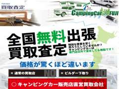 フジカーズジャパン　浜松キャンピングカー専門店 買取