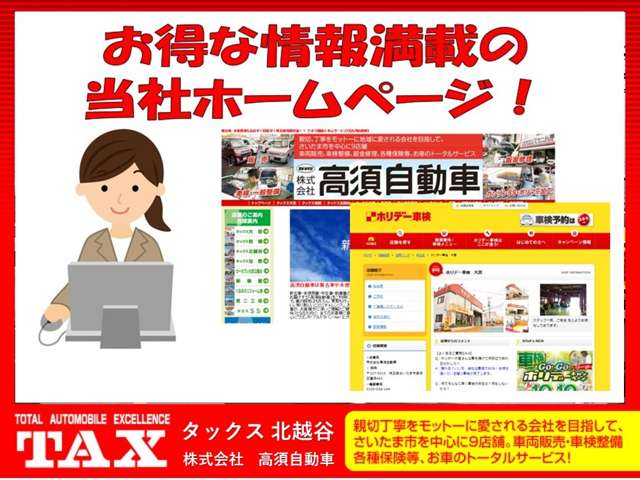 お得な情報満載の当社ホームページです！◇◇http://www.takasu-motor.com/◆◆