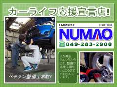 くるまのヌマオ　ＪＵ適正販売店  整備 画像2