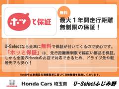 Honda Cars埼玉南 | 保証