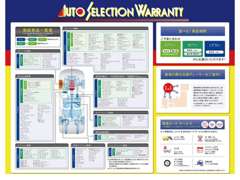 AUTO SELECTION | 保証