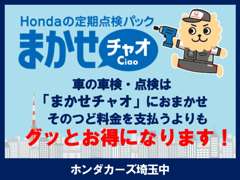 （株）Honda Cars 埼玉中 | 整備