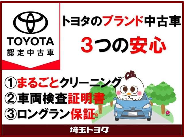 埼玉トヨタ自動車　深谷マイカーセンター 保証