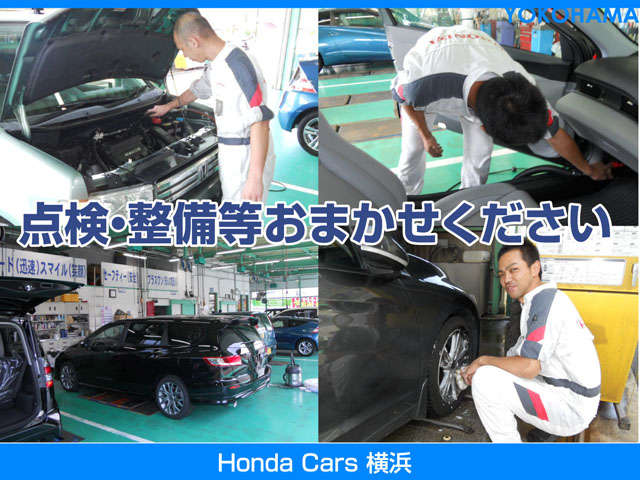 HondaCars横浜ではアフターサービスも充実！ご購入後の日常点検や車検は、お近くのホンダオートテラスもしくはホンダカーズへ♪